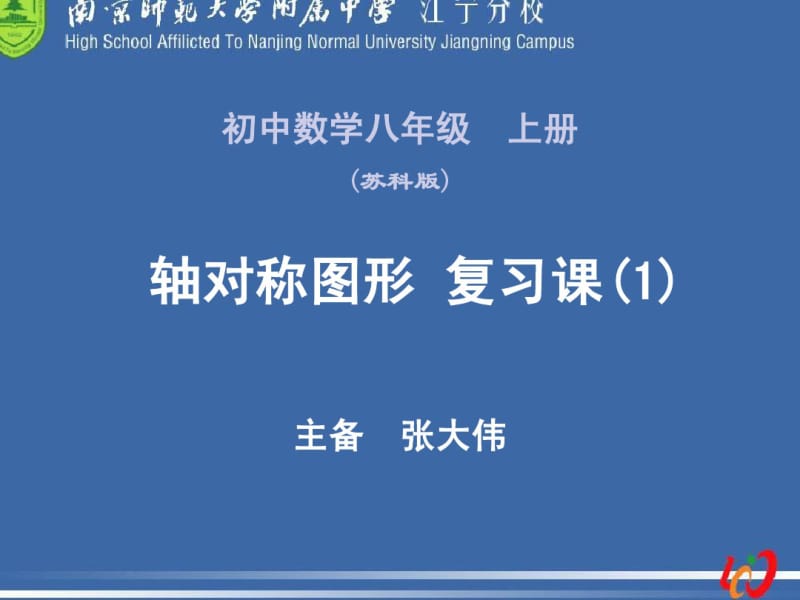 第一章轴对称图形复习课(1).pdf_第1页