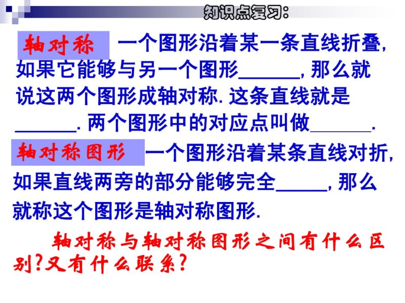 第一章轴对称图形复习课(1).pdf_第3页