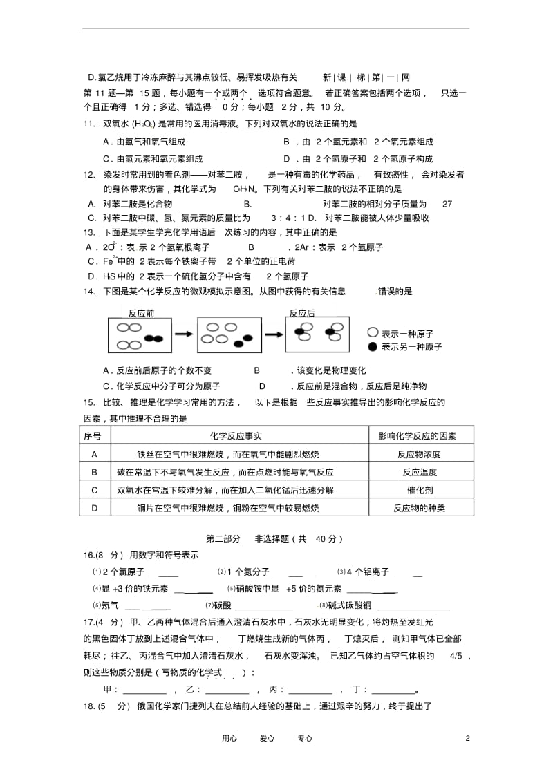 江苏省姜堰、兴化市2013届九年级化学上学期期中联考试题(无答案)新人教版.pdf_第2页