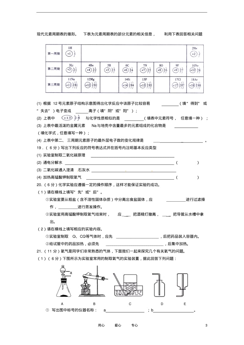 江苏省姜堰、兴化市2013届九年级化学上学期期中联考试题(无答案)新人教版.pdf_第3页