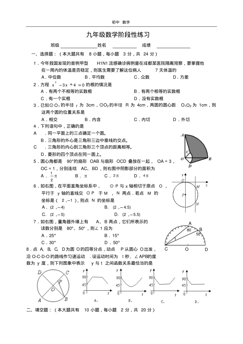 珍藏九年级数学阶段性练习.pdf_第1页