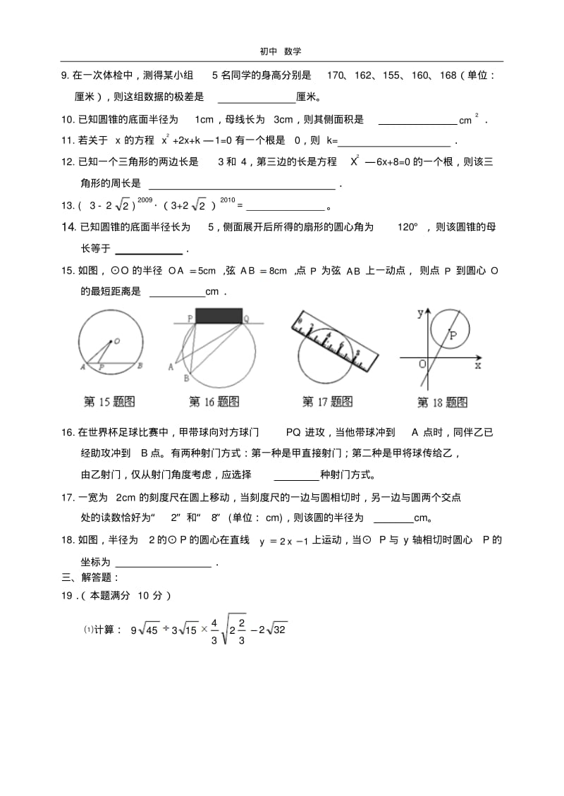 珍藏九年级数学阶段性练习.pdf_第2页