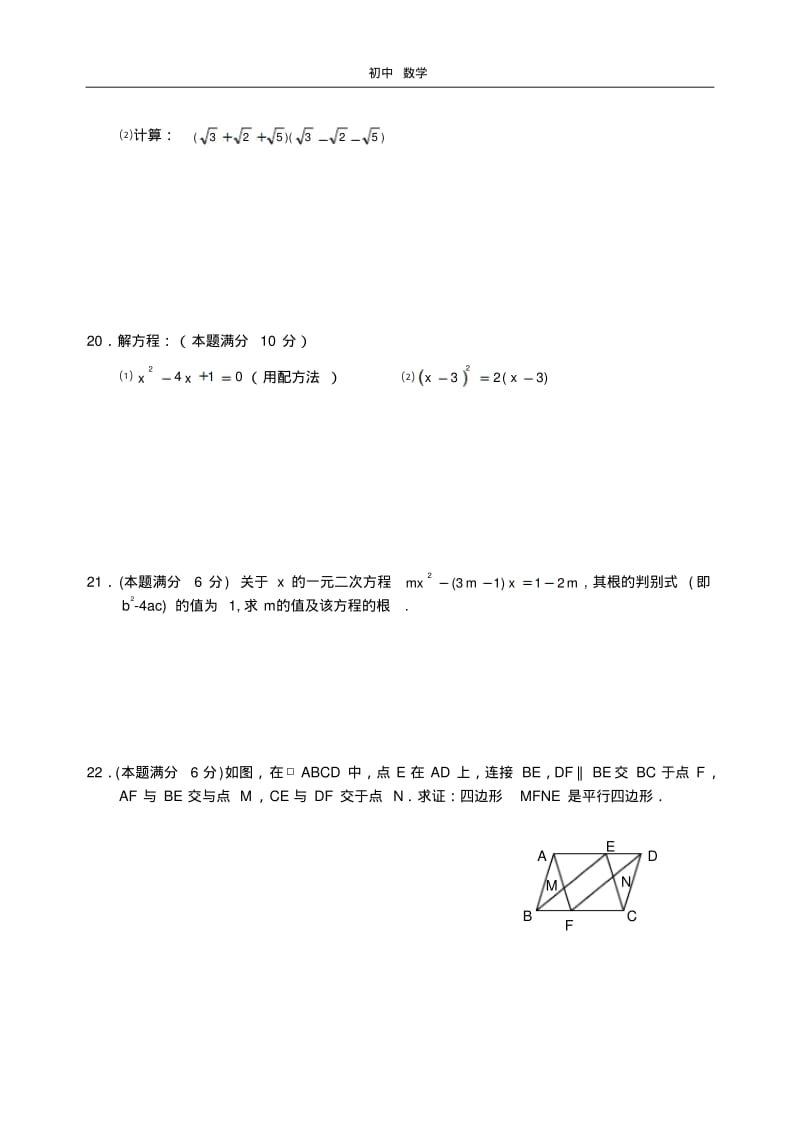 珍藏九年级数学阶段性练习.pdf_第3页