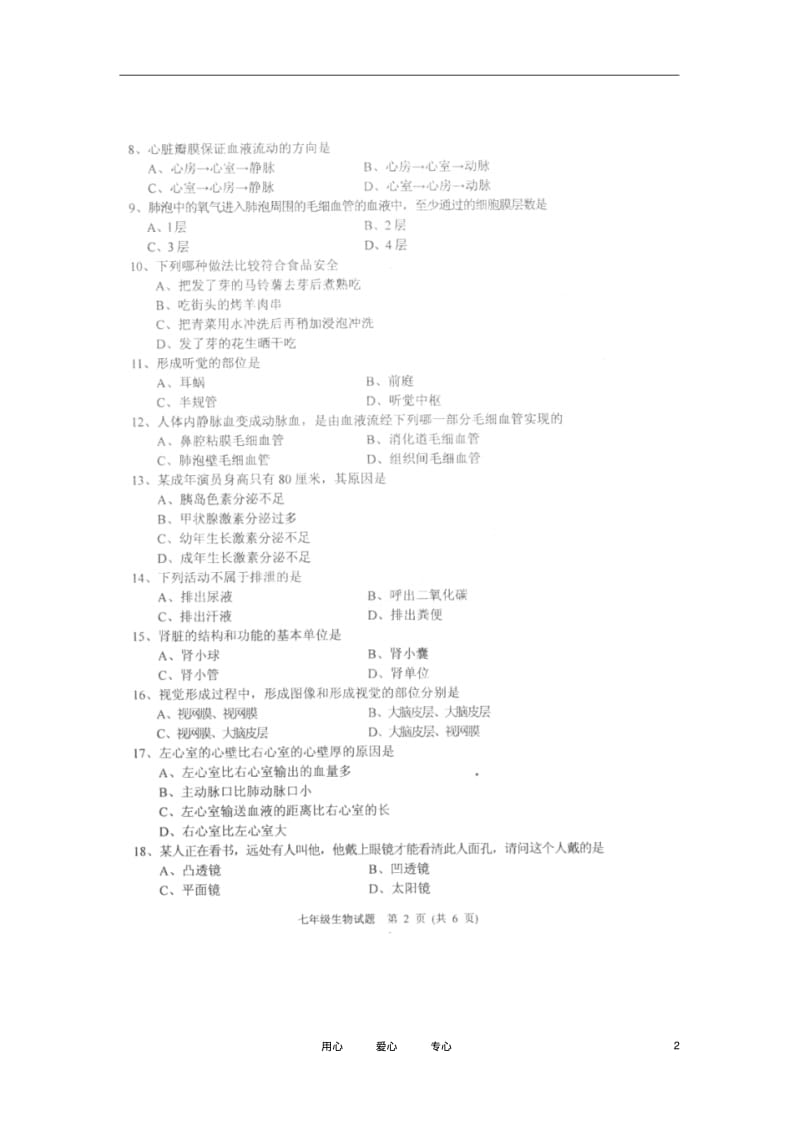 河北省涿州市2011-2012学年七年级生物下学期期末调研考试试题(扫描版,无答案).pdf_第2页