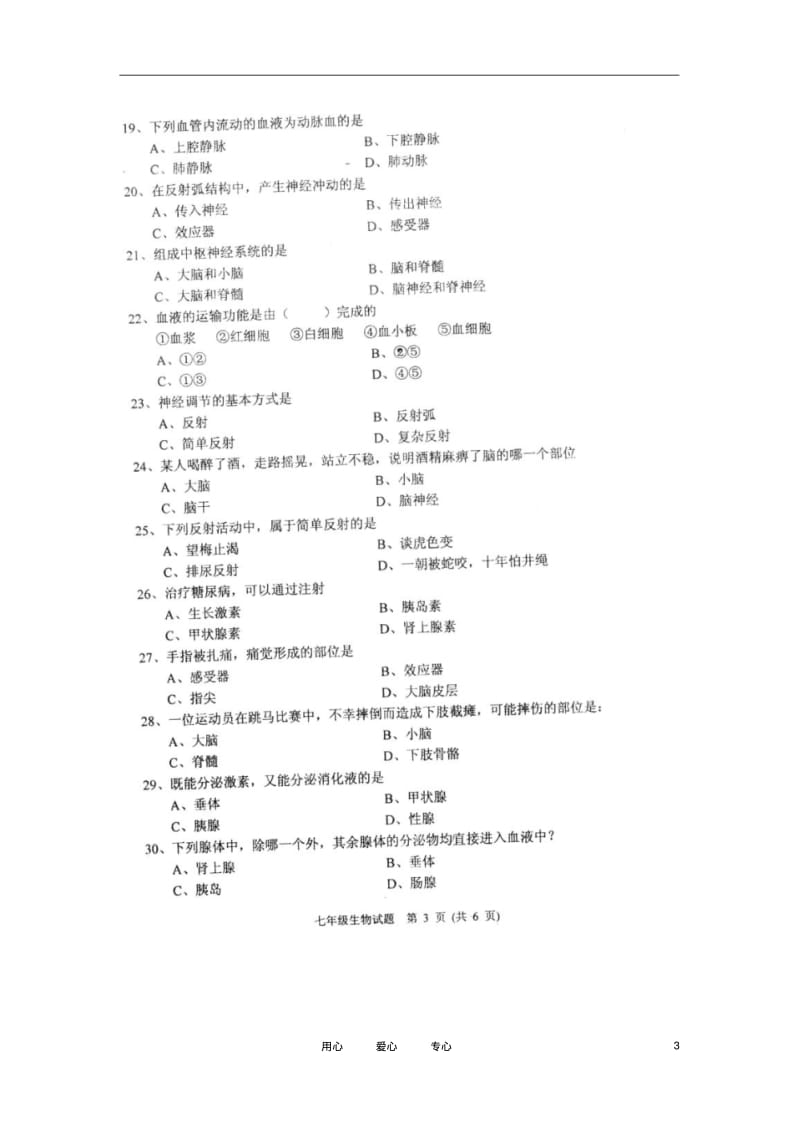 河北省涿州市2011-2012学年七年级生物下学期期末调研考试试题(扫描版,无答案).pdf_第3页