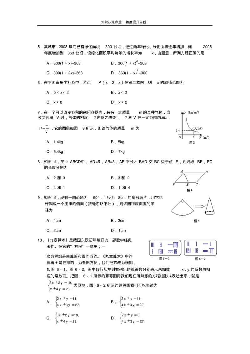 数学f1初中数学06河北省课改区.pdf_第2页
