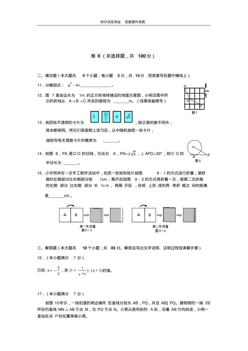 数学f1初中数学06河北省课改区.pdf_第3页