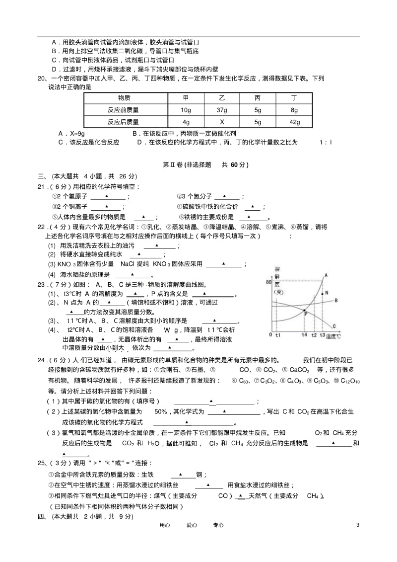 江苏省扬州中学教育集团2011届九年级化学上学期期末考试.pdf_第3页