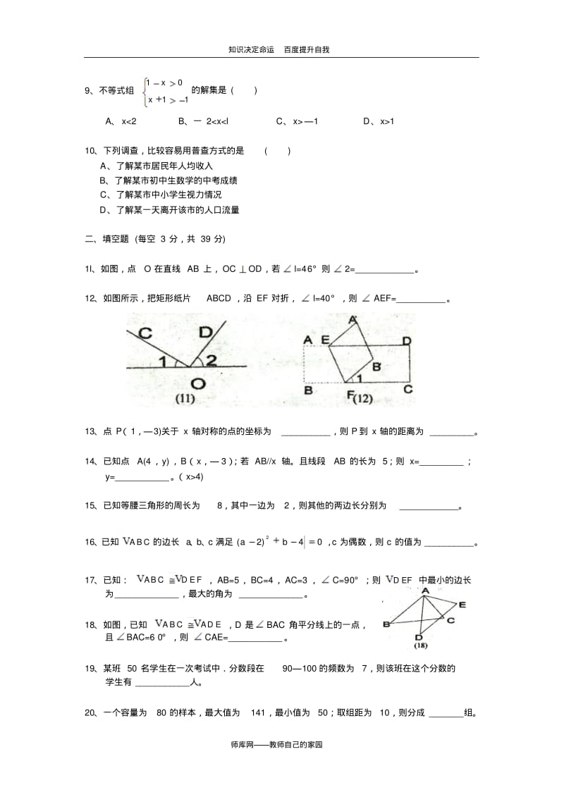 数学f1初中数学2011-2012年度七年级第二学期数学期末考试试卷.pdf_第2页