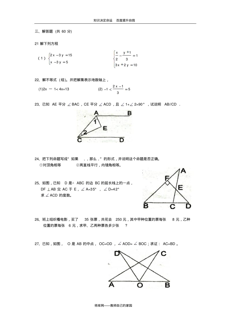 数学f1初中数学2011-2012年度七年级第二学期数学期末考试试卷.pdf_第3页