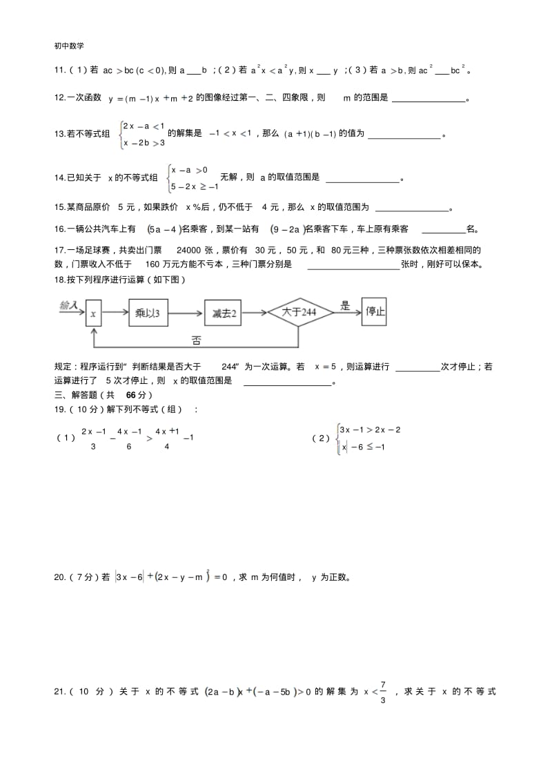 第七章一元一次不等式综合提高测试.pdf_第2页