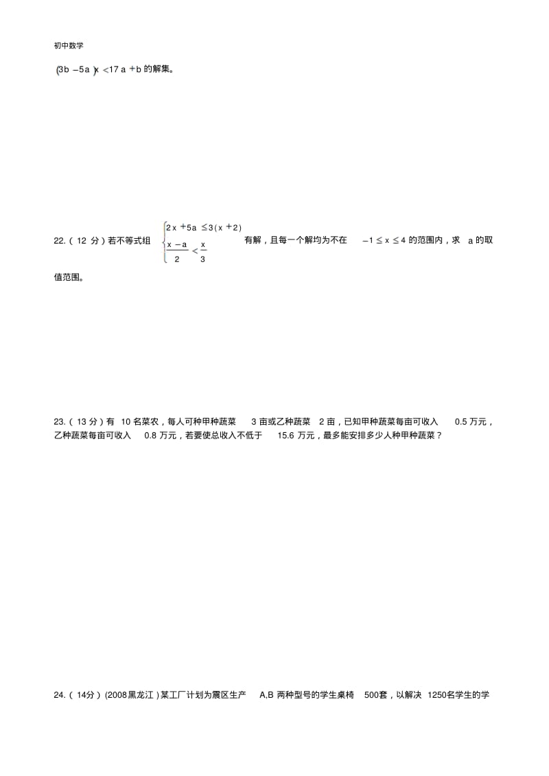 第七章一元一次不等式综合提高测试.pdf_第3页