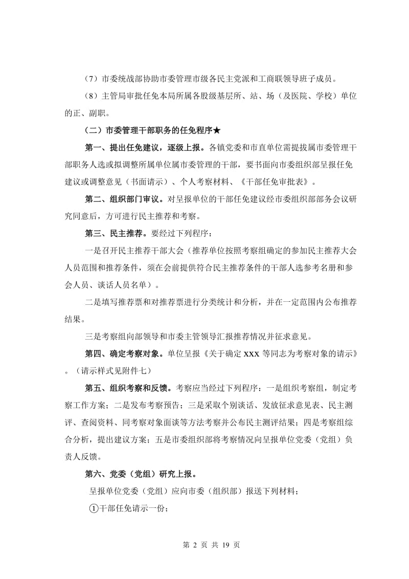 全市组工干部培训材料.doc_第2页