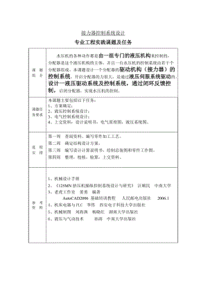 125MN挤压机的接力器控制系统设计.doc