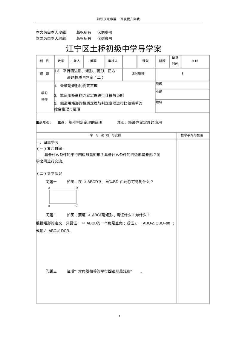 数学f1初中数学1.3.6.pdf_第1页