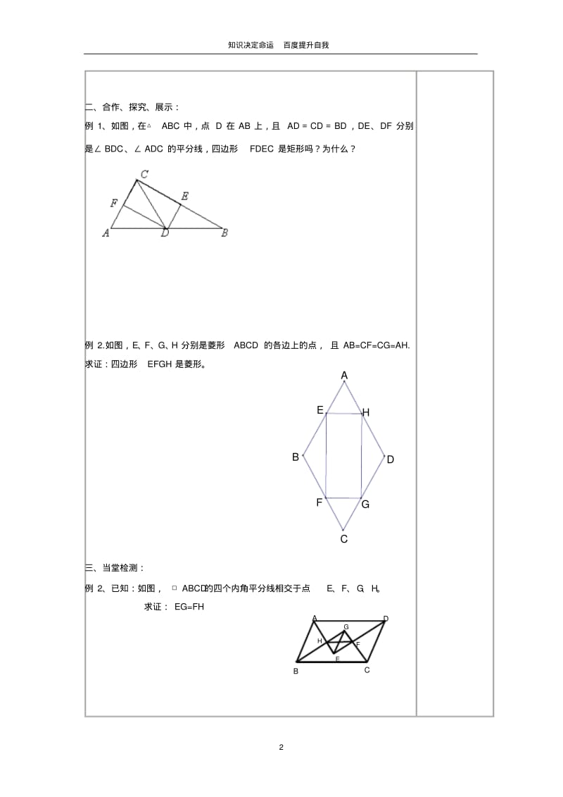 数学f1初中数学1.3.6.pdf_第2页