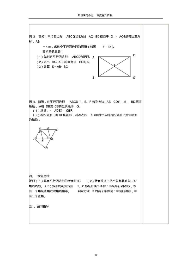 数学f1初中数学1.3.6.pdf_第3页