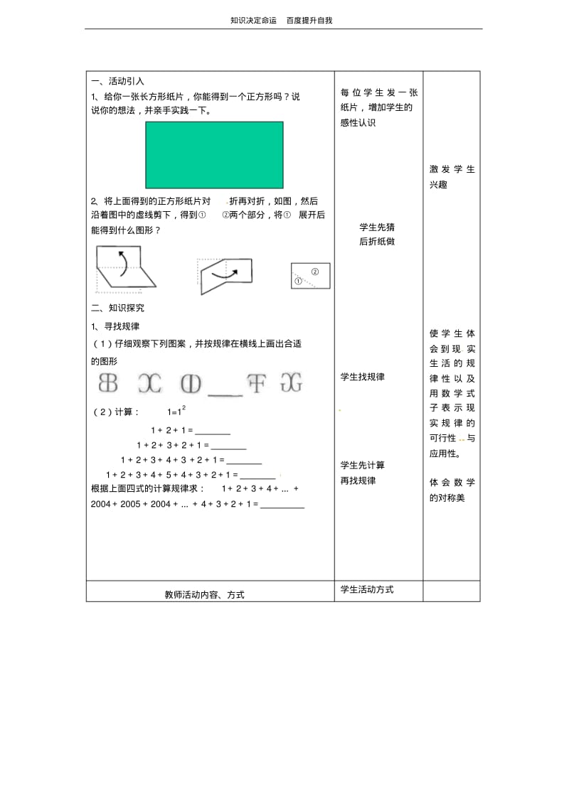 数学f9数学：1.2活动思考教案(苏科版七年级上册).pdf_第2页