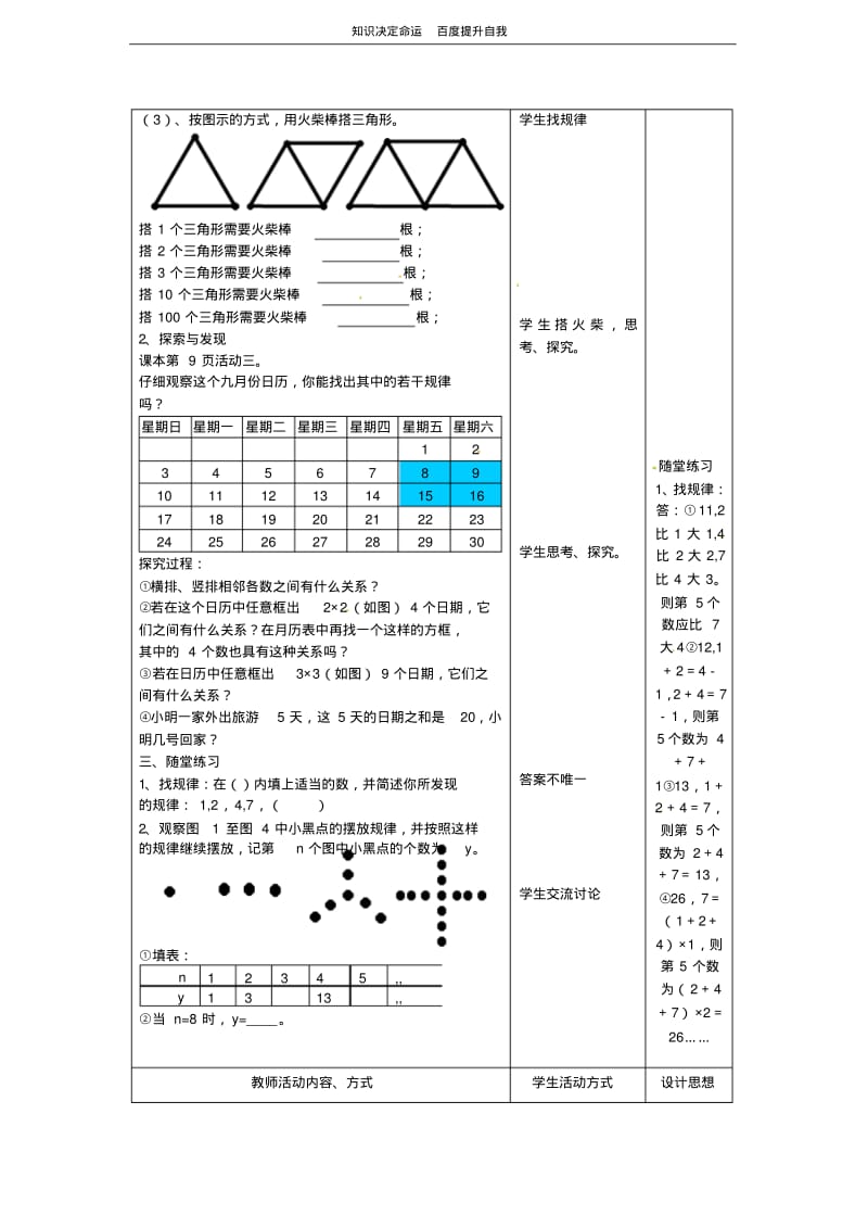 数学f9数学：1.2活动思考教案(苏科版七年级上册).pdf_第3页