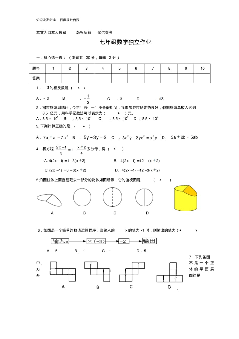 数学f1初中数学七年级数学独立作业(2).pdf_第1页
