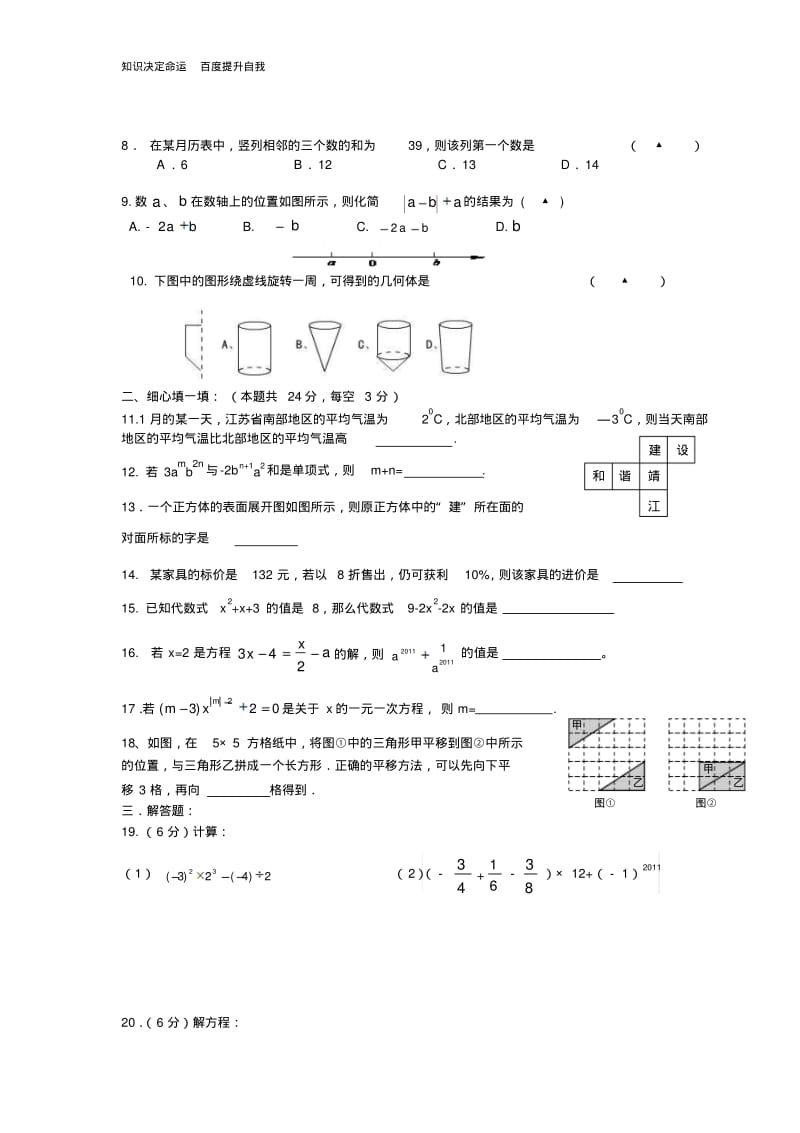 数学f1初中数学七年级数学独立作业(2).pdf_第2页