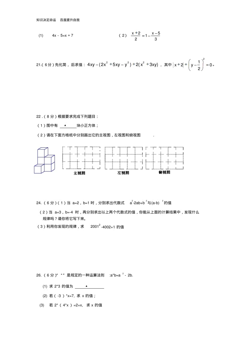 数学f1初中数学七年级数学独立作业(2).pdf_第3页