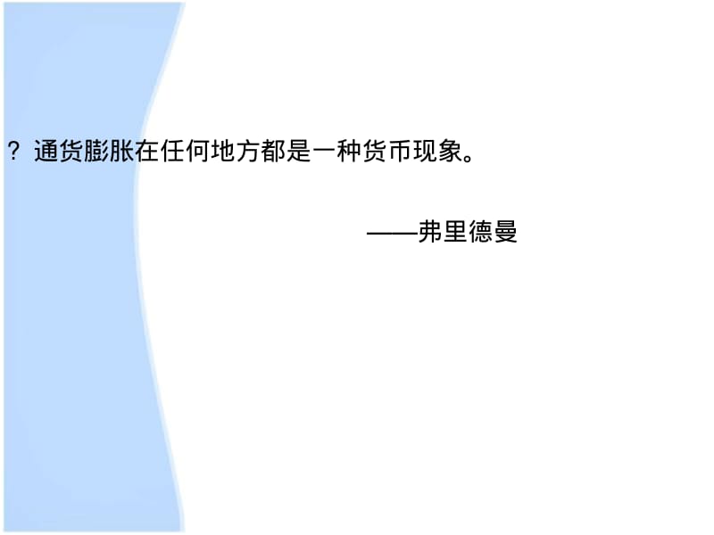 货币银行学第10章.pdf_第3页