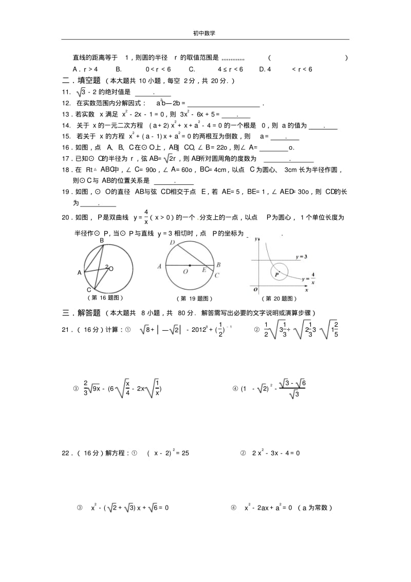 江苏省无锡市崇安区2013届九年级上学期期中考试数学试题(2).pdf_第2页