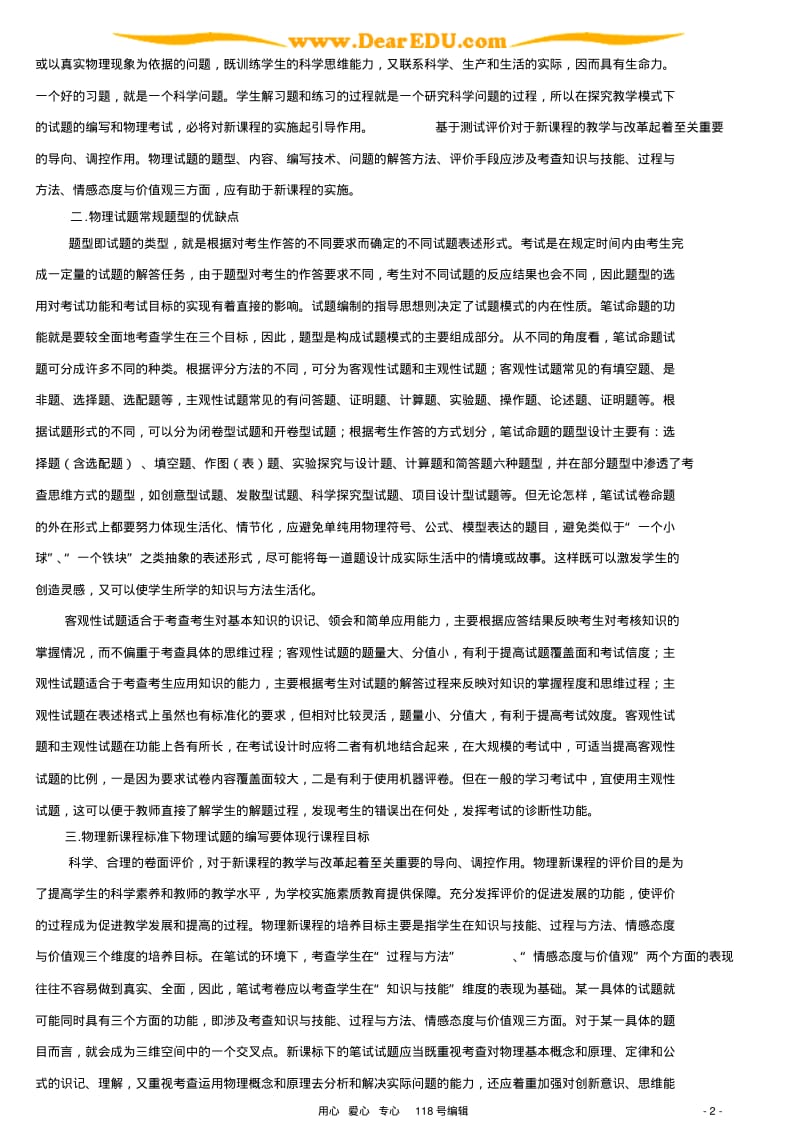 新课标探究教学模式下物理试题的编写.pdf_第2页