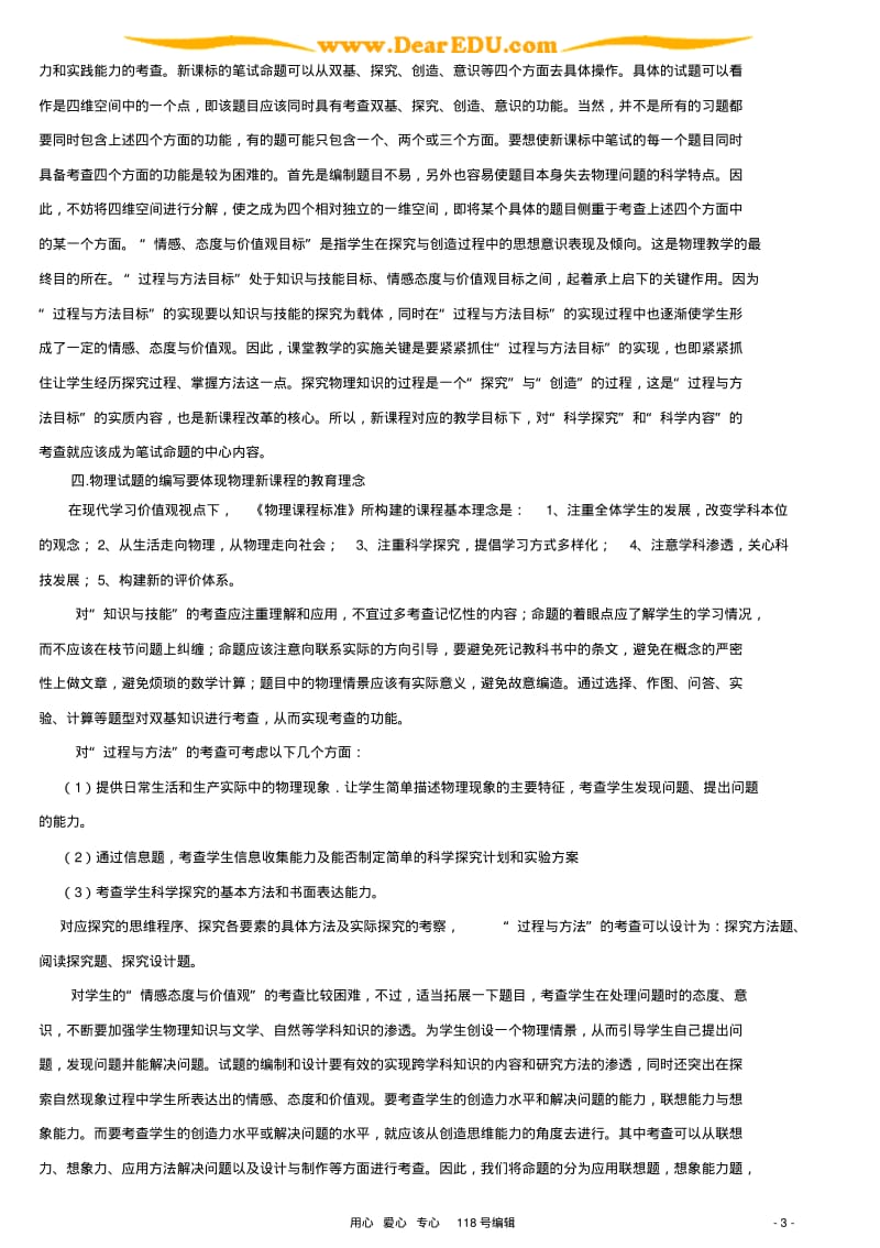 新课标探究教学模式下物理试题的编写.pdf_第3页