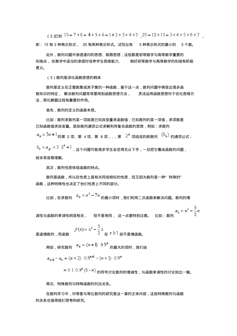 新课程理念下的数列教学.pdf_第2页