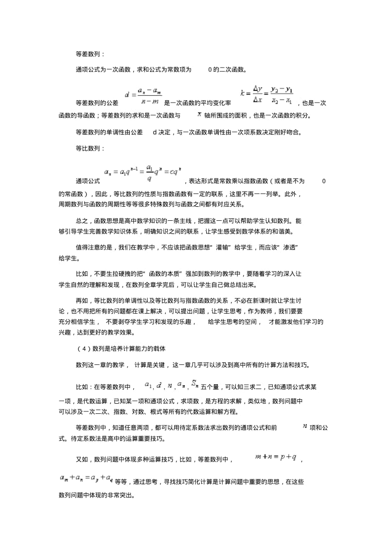 新课程理念下的数列教学.pdf_第3页