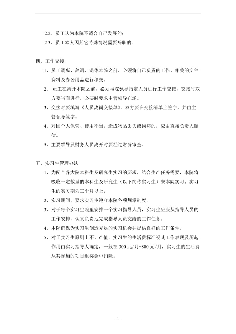 【企业】建筑设计院规章制度范本汇总(word档)P19.doc_第3页