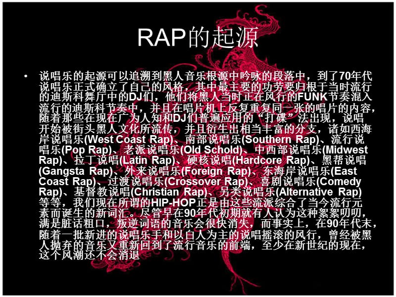 [PPT模板]rap演讲稿.ppt_第2页