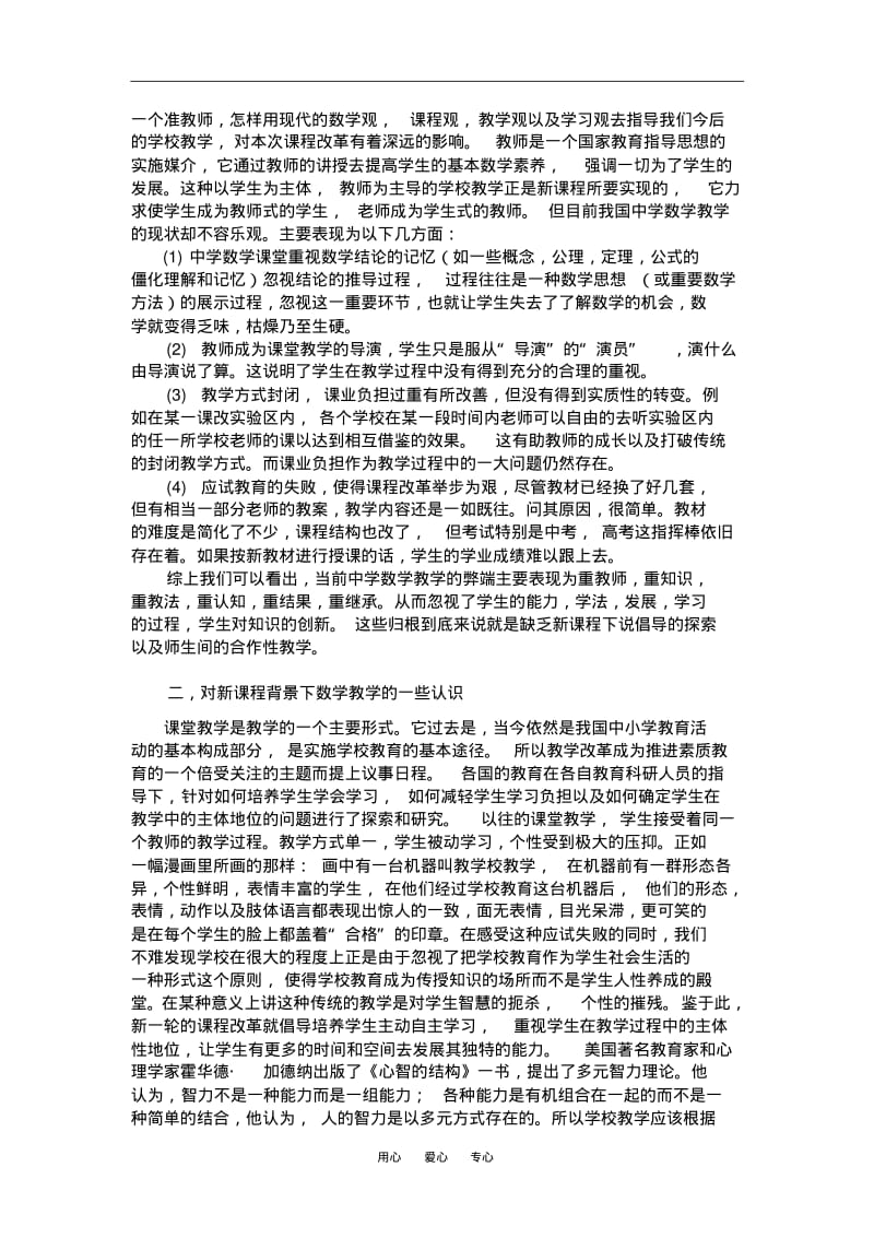 石光华侨联合中学数学组(高中部)李国强.pdf_第2页