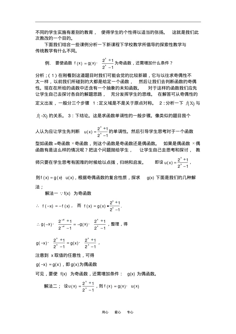 石光华侨联合中学数学组(高中部)李国强.pdf_第3页