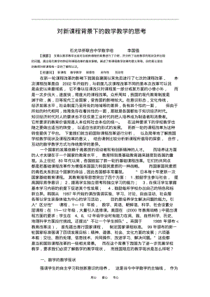 石光华侨联合中学数学组(高中部)李国强.pdf