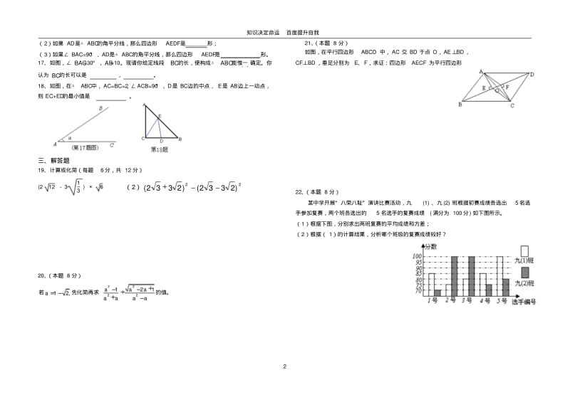 数学f1初中数学北蒋实验学校九年级数学单元检测(991020).pdf_第2页