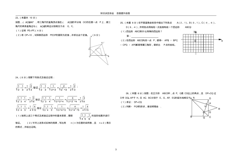 数学f1初中数学北蒋实验学校九年级数学单元检测(991020).pdf_第3页