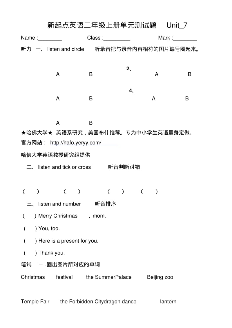 新起点英语二年级上册第七单元.pdf_第1页