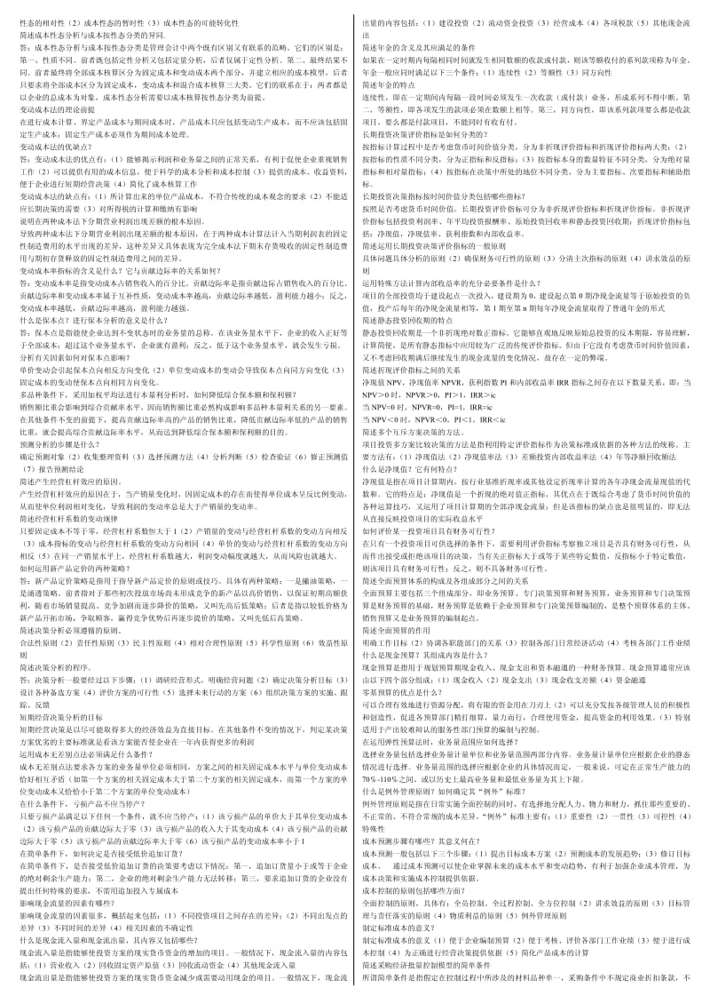 电大专科管理会计小抄共8页.pdf_第2页