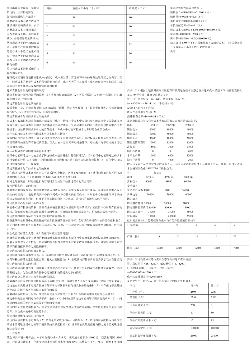 电大专科管理会计小抄共8页.pdf_第3页