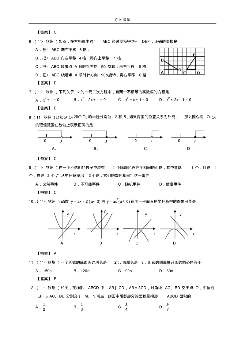 珍藏2011年钦州市数学中考试卷.pdf_第2页