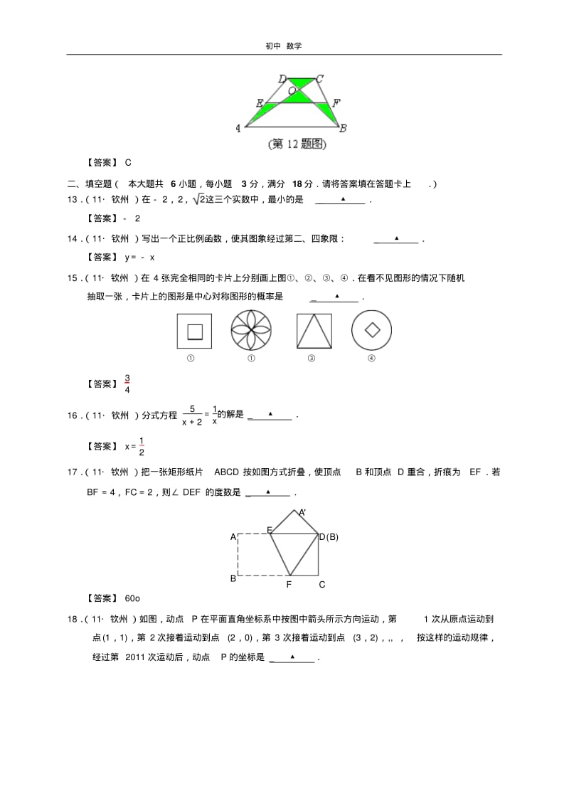 珍藏2011年钦州市数学中考试卷.pdf_第3页