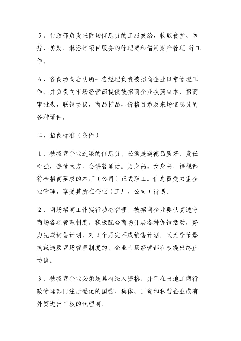商业街招商管理制度(范本).doc_第2页