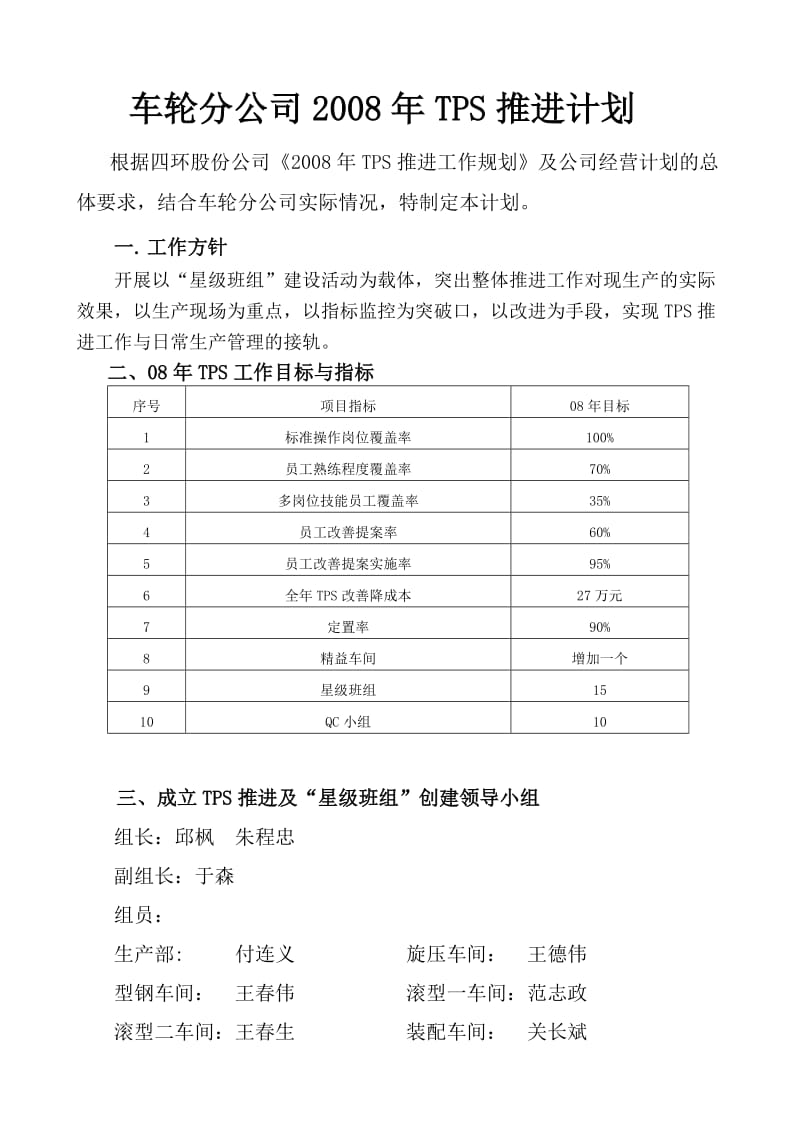 TPS推行计划.doc_第1页