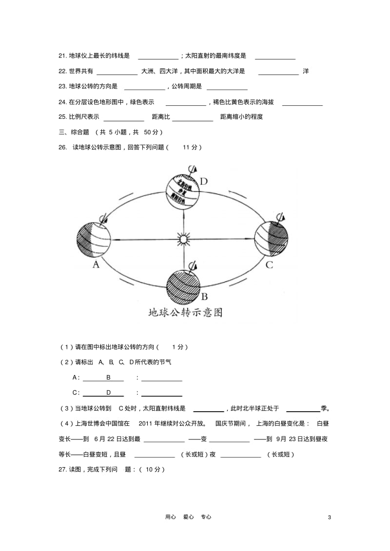 河南省西华县址坊中学2011-2012学年七年级地理上学期期中考试试题.pdf_第3页