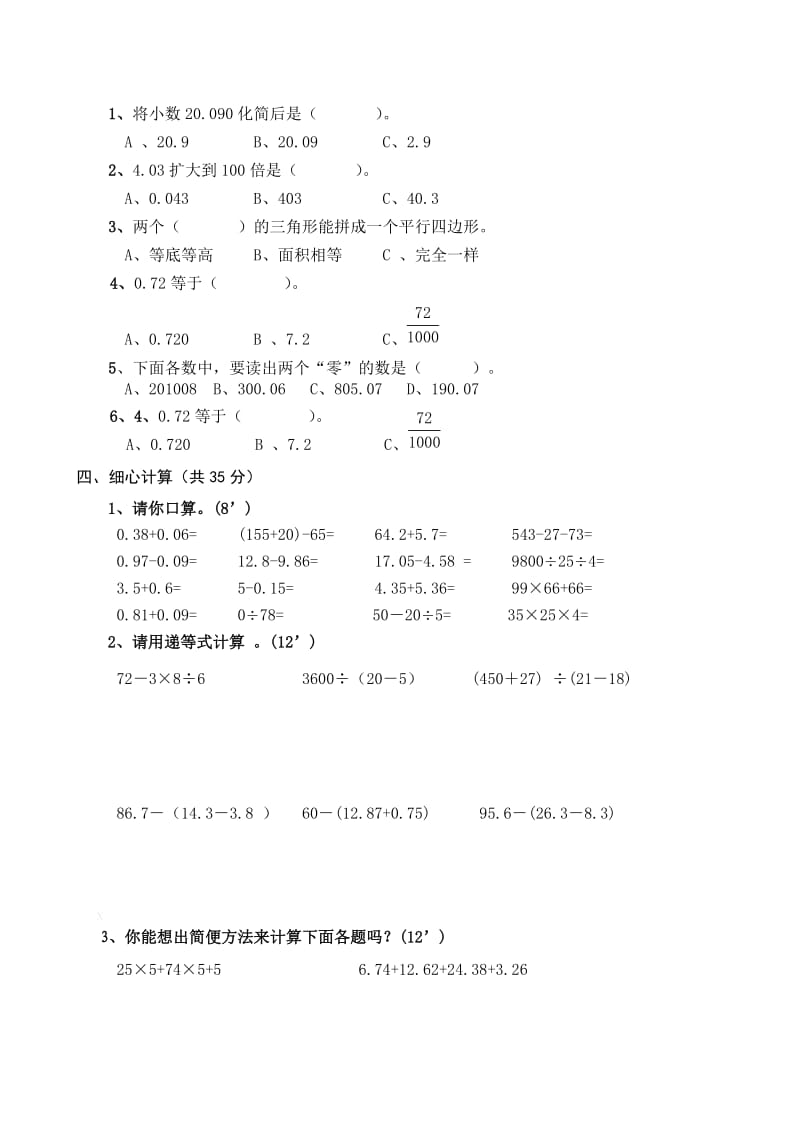 2018年四年级下册数学期末试卷.doc_第2页