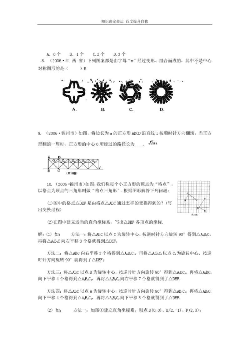 数学f1初中数学旋转(2).pdf_第2页