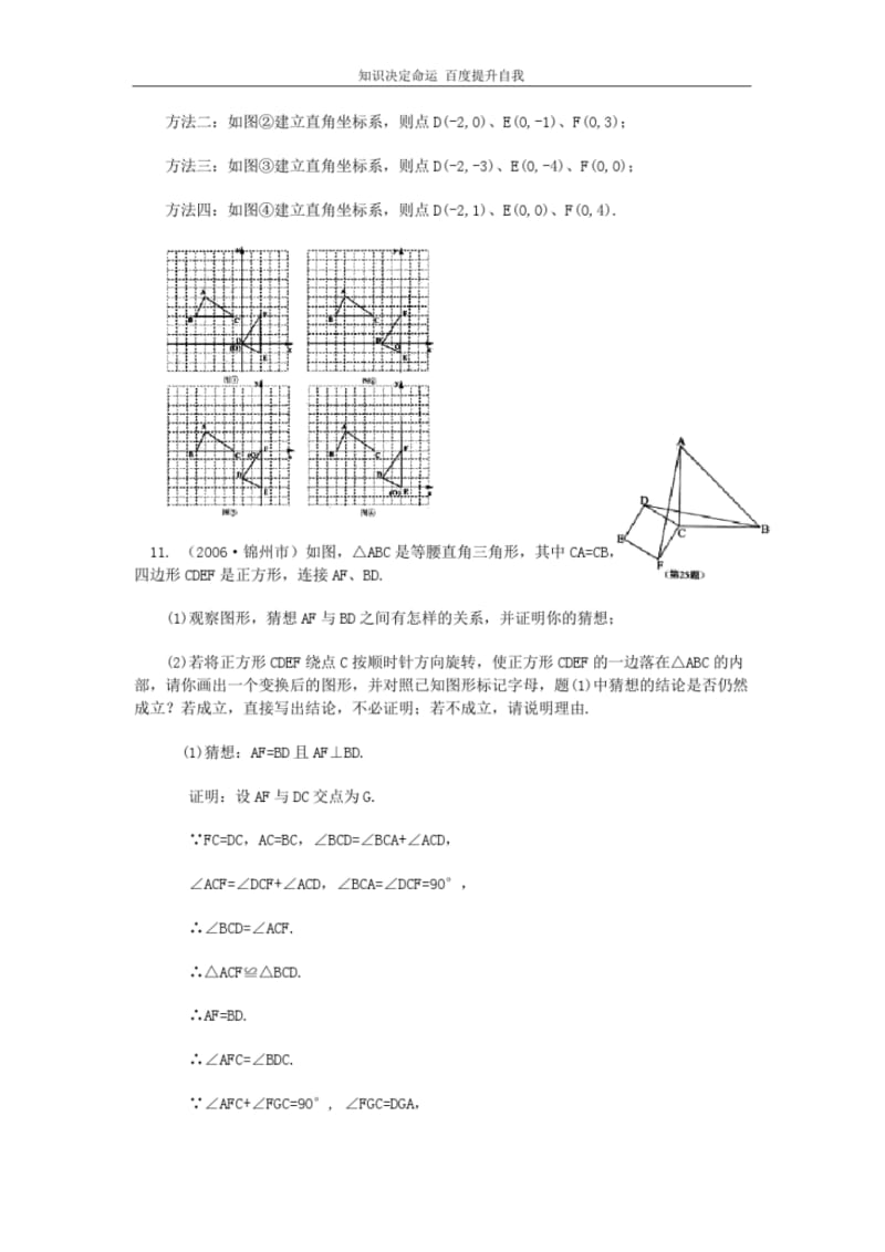 数学f1初中数学旋转(2).pdf_第3页